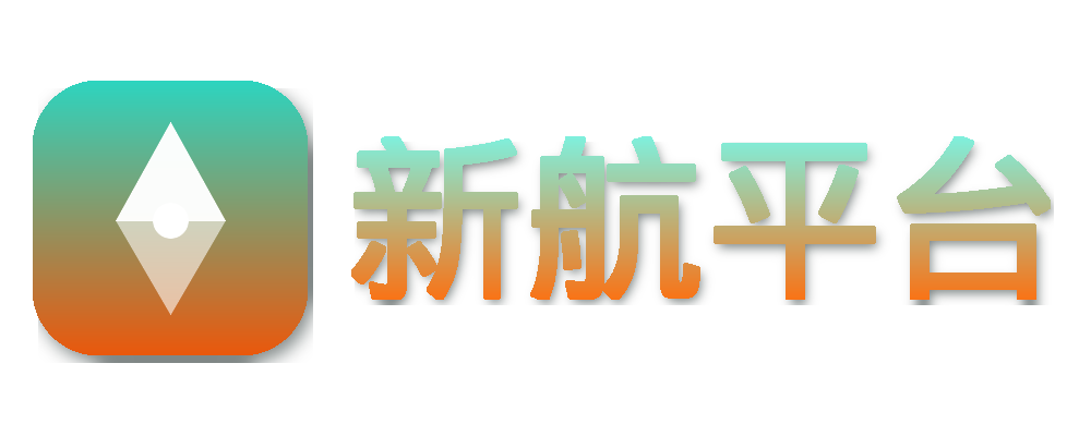 新航平台
